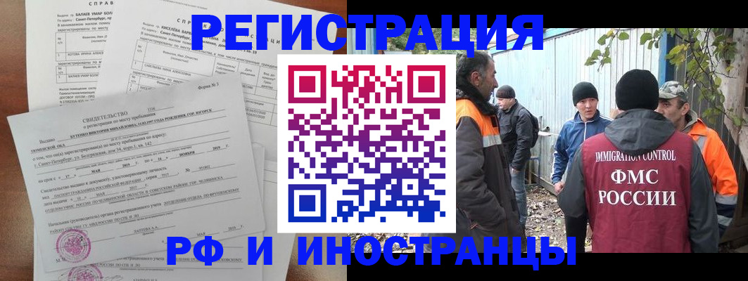 временная регистрация поиск в Мурманской области
