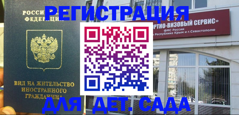 регистрация для дет. сада в Мурманской области