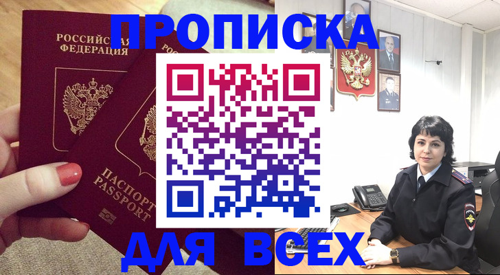 прописка ребенка в Мурманской области