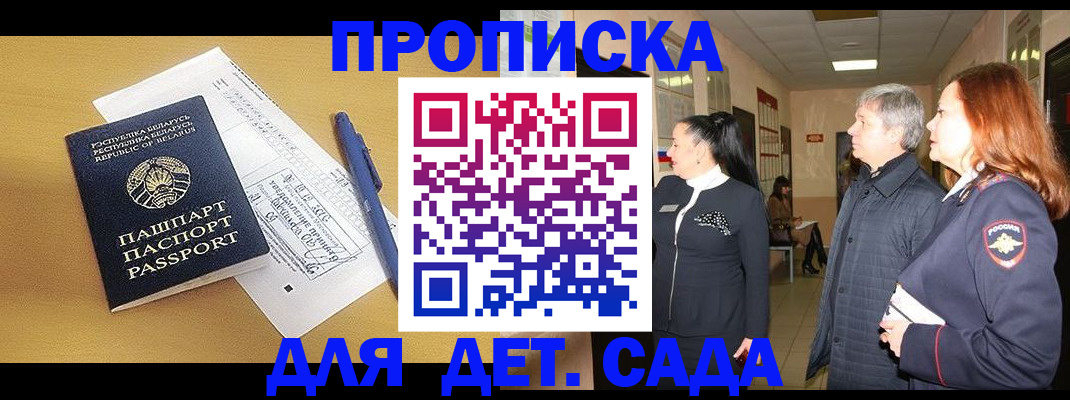 регистрация для дет. сада в Мурманской области