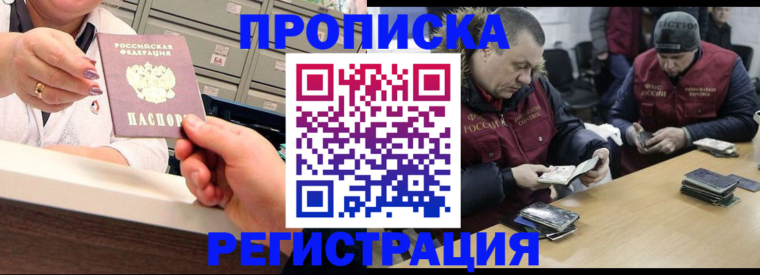 регистрация в Мурманской области