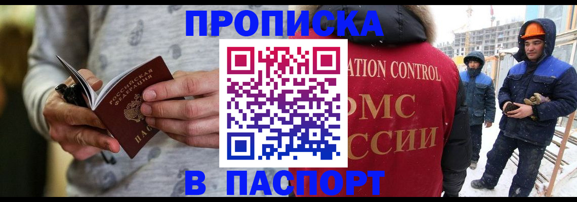 прописка законно в Мурманской области